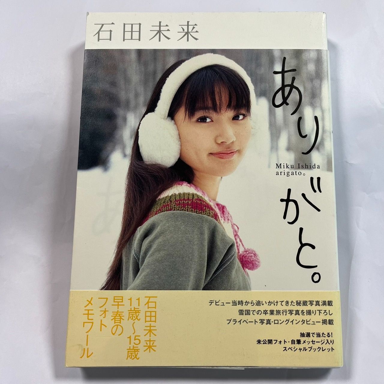 １７歳の贈り物　石田未来 ASCII.jp：17歳を迎えた石田未来、ちょっぴりセクシーな部分もDVDで