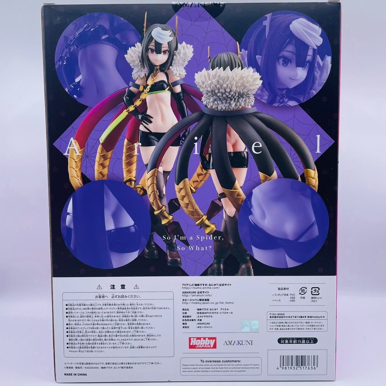 蜘蛛ですが、なにか？ アリエル AMAKUNI ホビージャパン 1/7