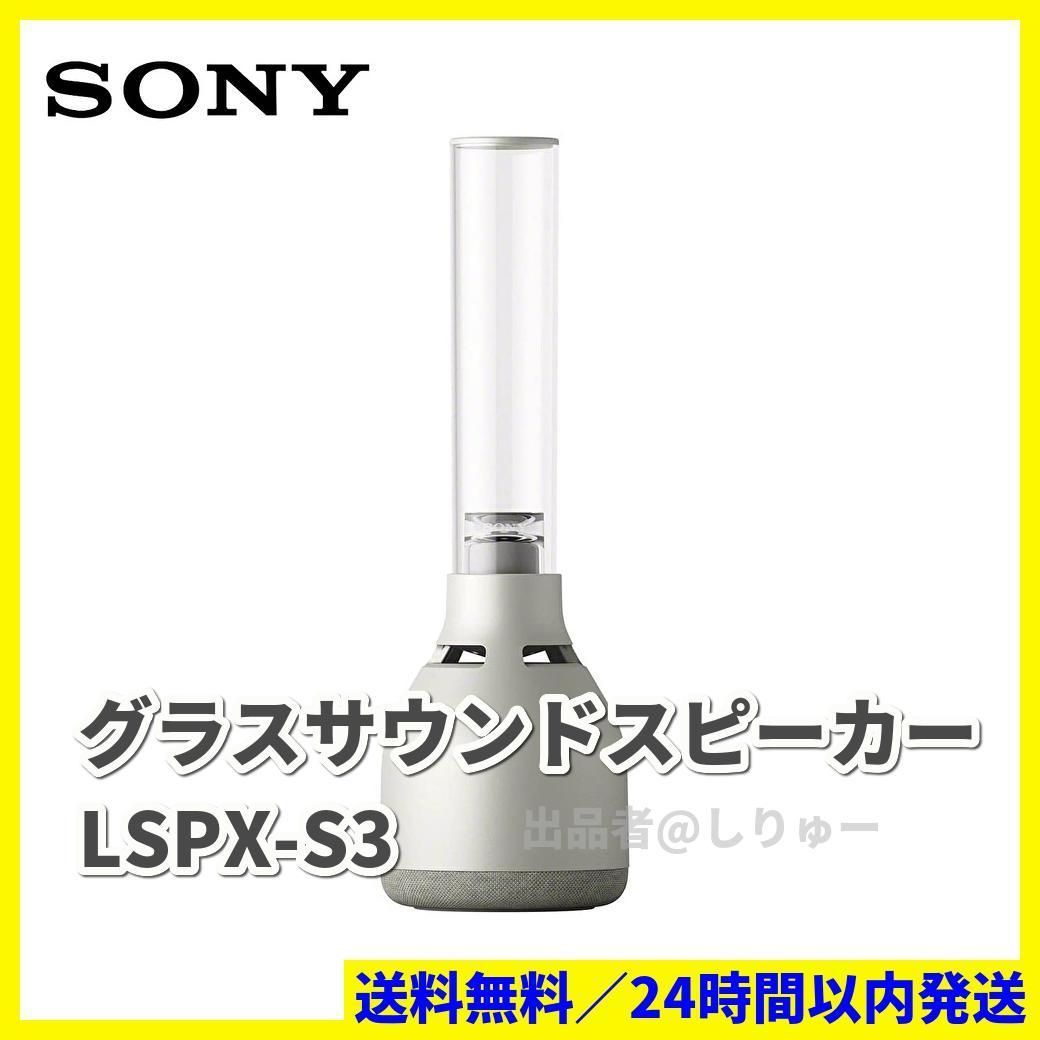 新品 SONY グラスサウンドスピーカー LSPX-S3 ポータブルスピーカー