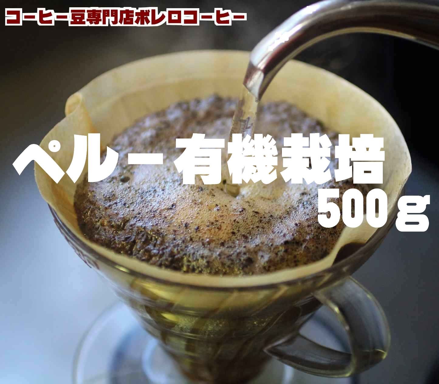 メルカリShops - コーヒー豆 コーヒー 有機生豆使用 ペルー・センフロカフェ 500ｇ