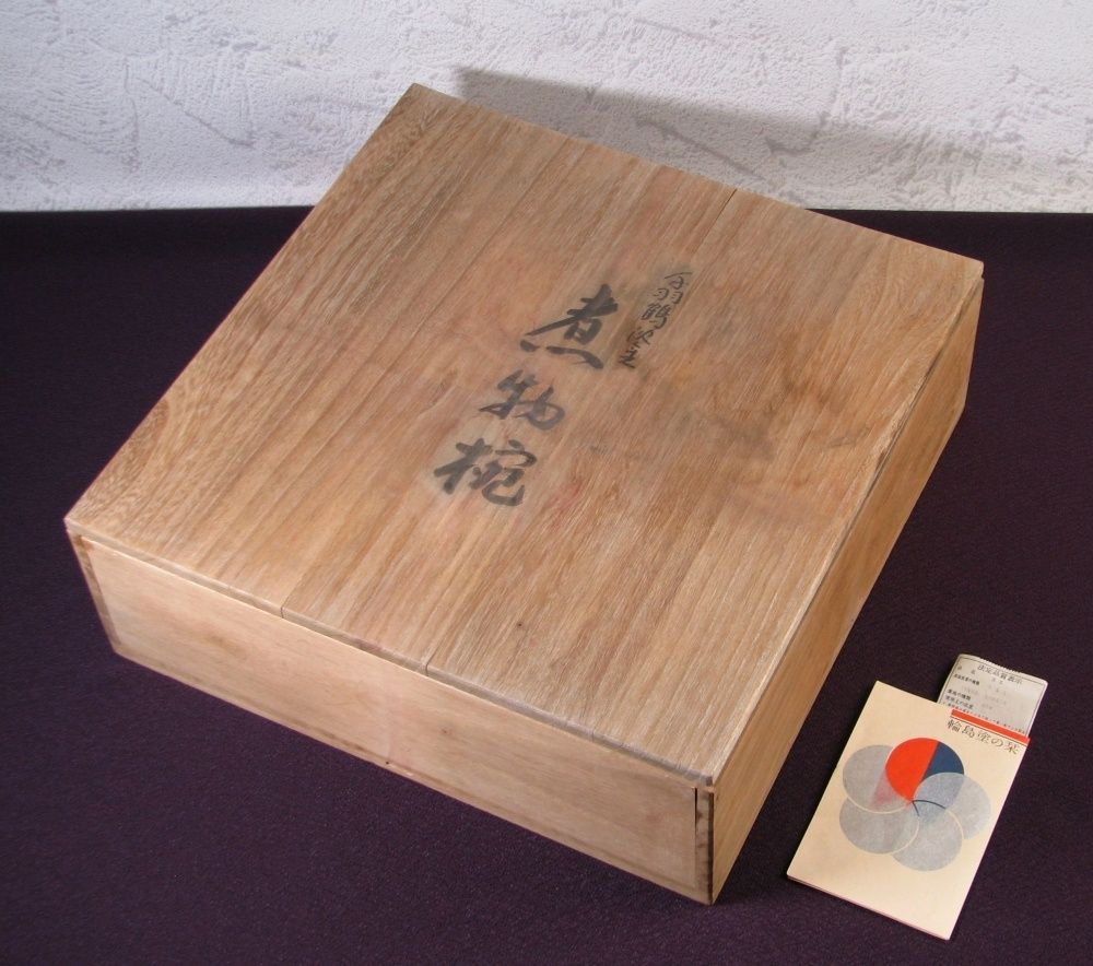 輪島塗 文化功労者 三谷吾一作 沈金鶴文煮物椀4客 共箱 栞付 吸物椀 25J018