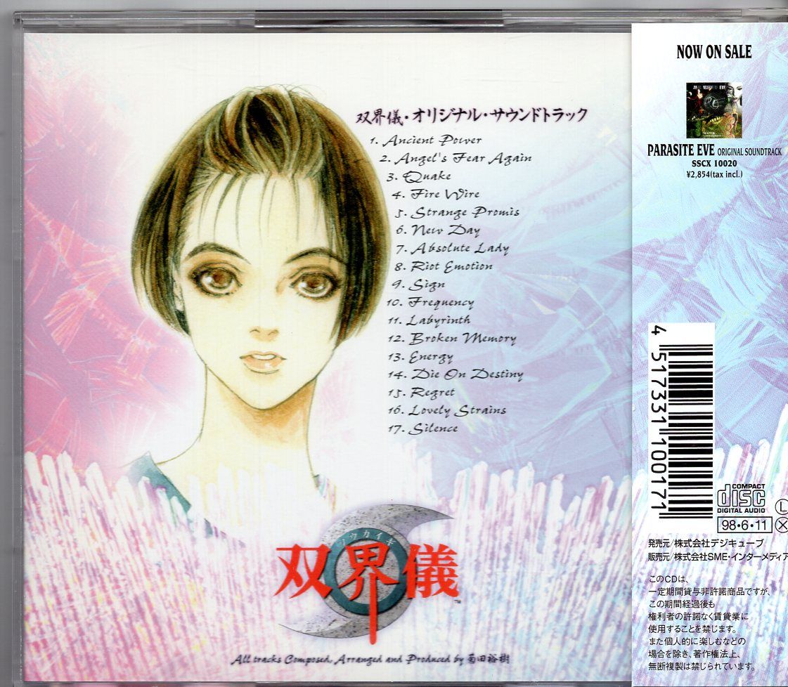 双界儀 オリジナルサウンドトラック - メルカリ