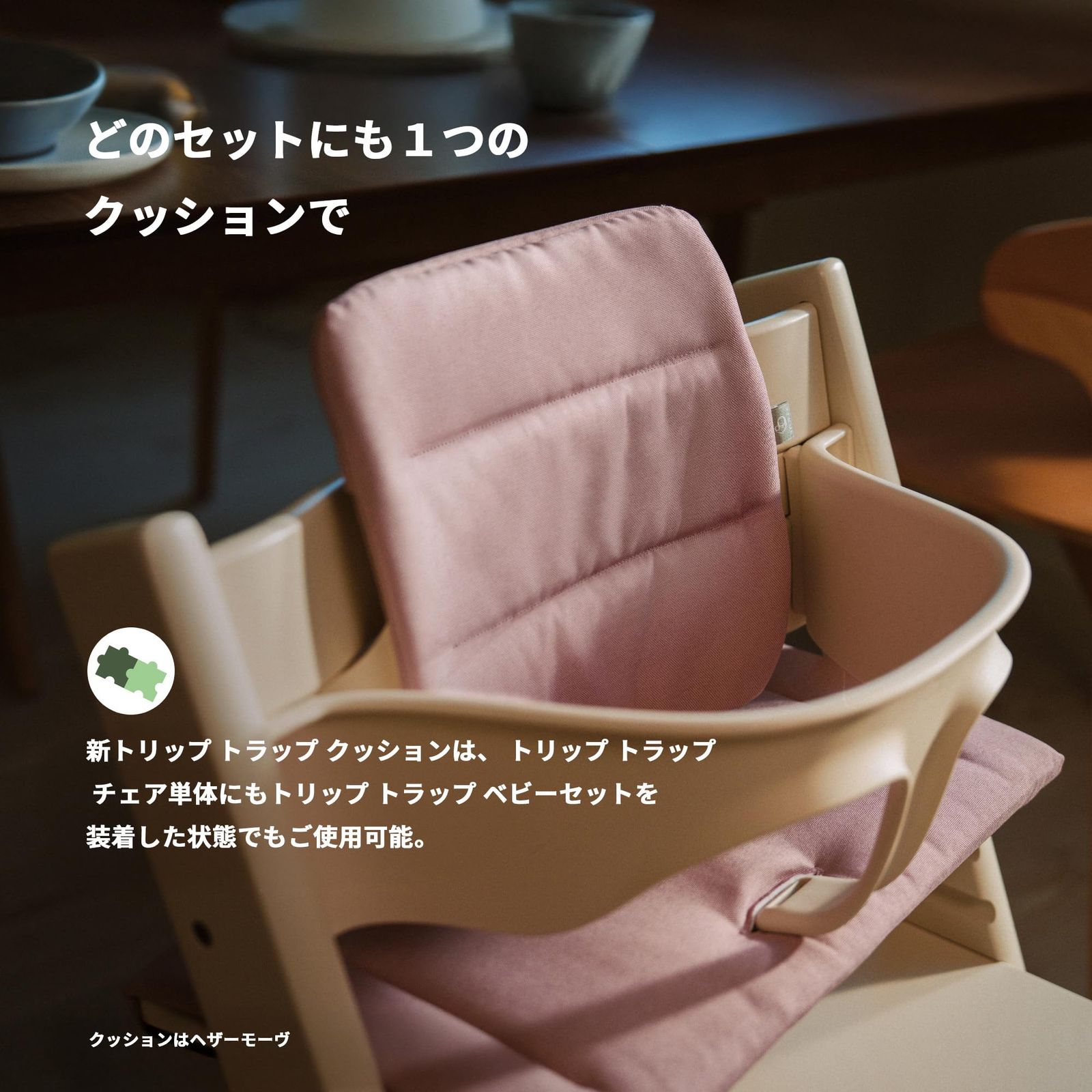Stokke ストッケ