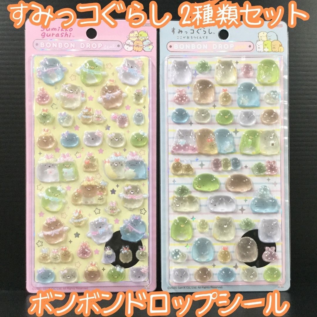 すみっコぐらし BONBON DROP シール 2枚セット ボンボンドロップシール
