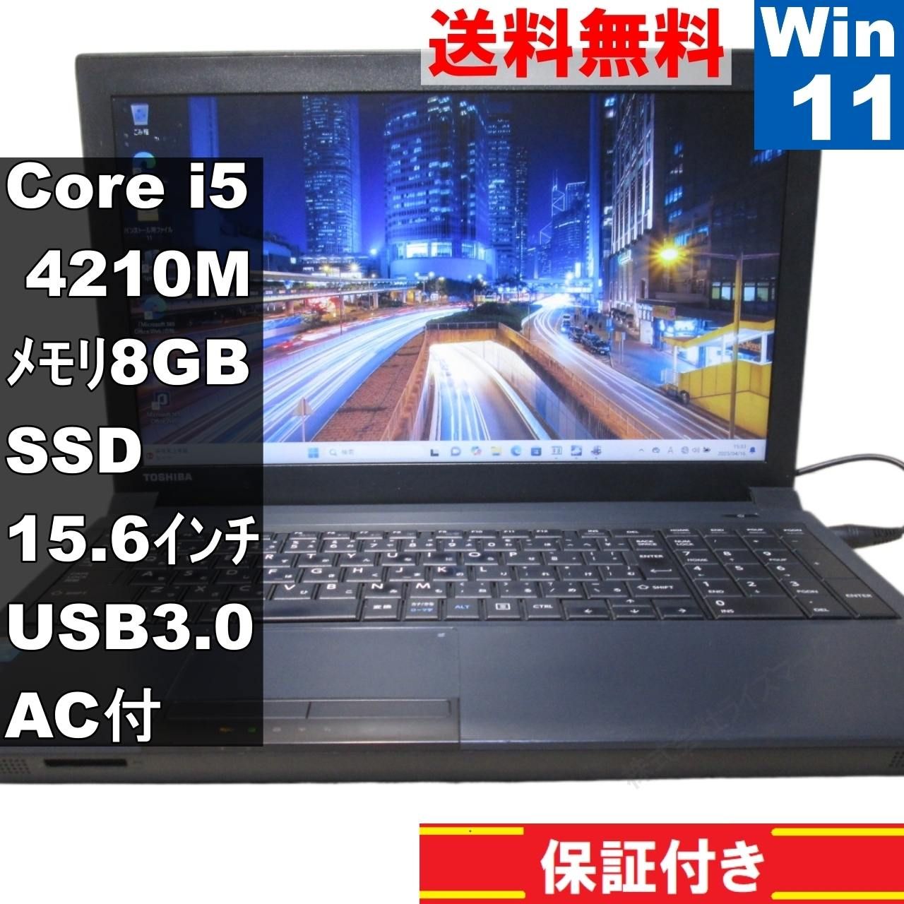 東芝 dynabook Satellite B554/U【SSD搭載】 Core i5 4210M