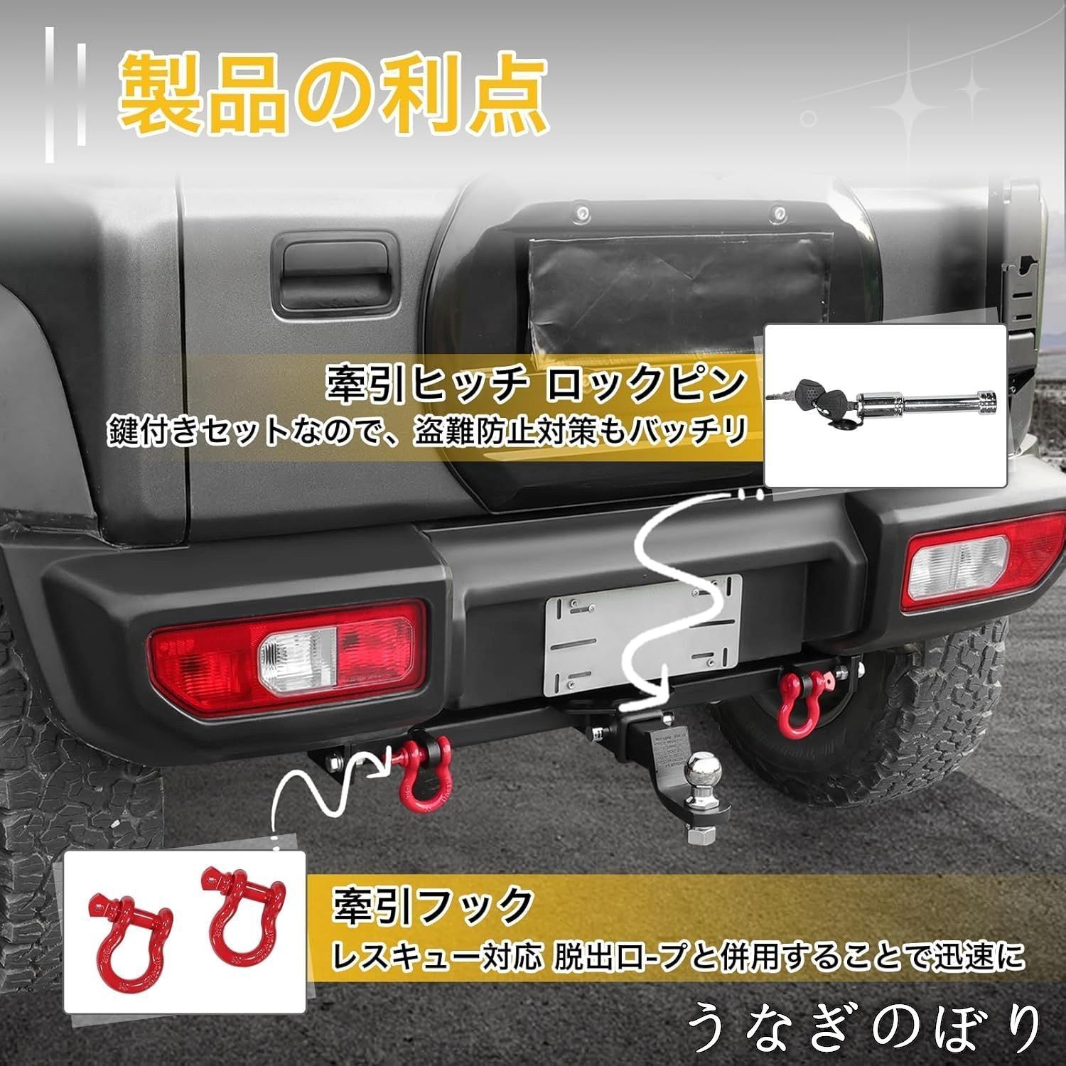 美品・未使用新品】Jimny JB64/JB74 ヒッチメンバー シャックル付き