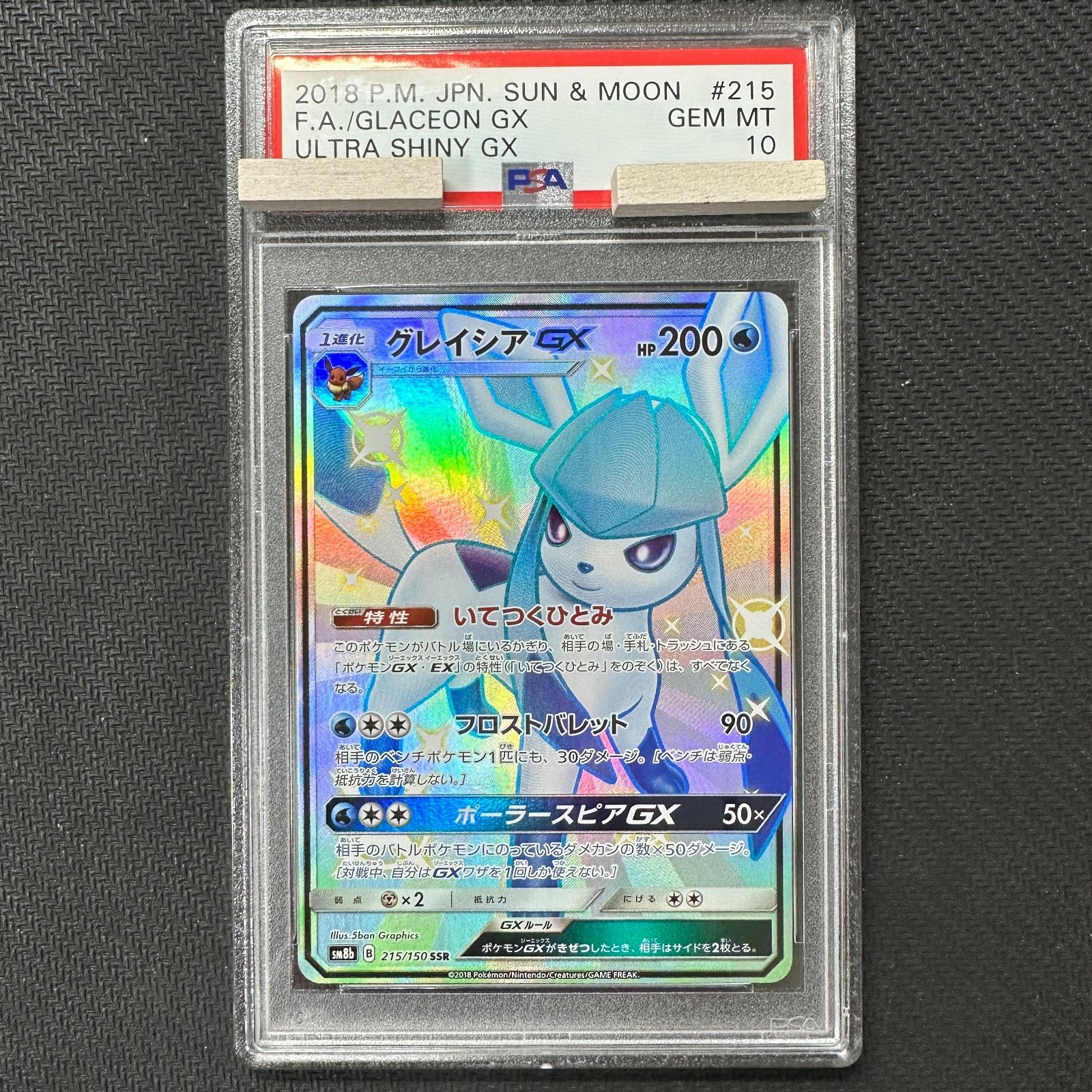 グレイシアGX psa10 GEM MTポケモンカード ポケカ-