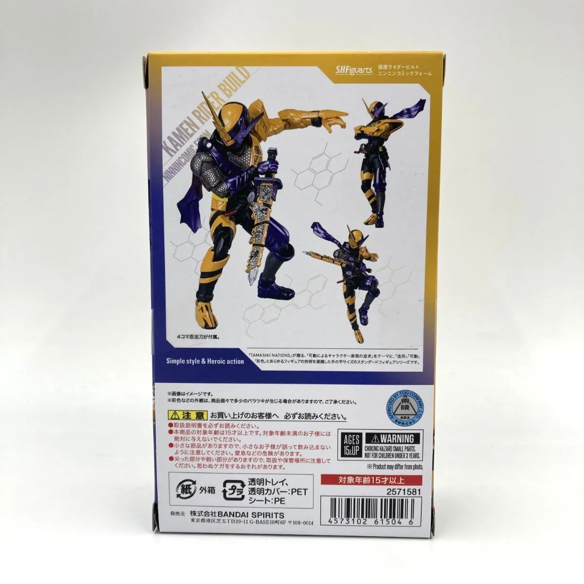 中古/A-】S.H.Figuarts 仮面ライダービルド ニンニンコミック