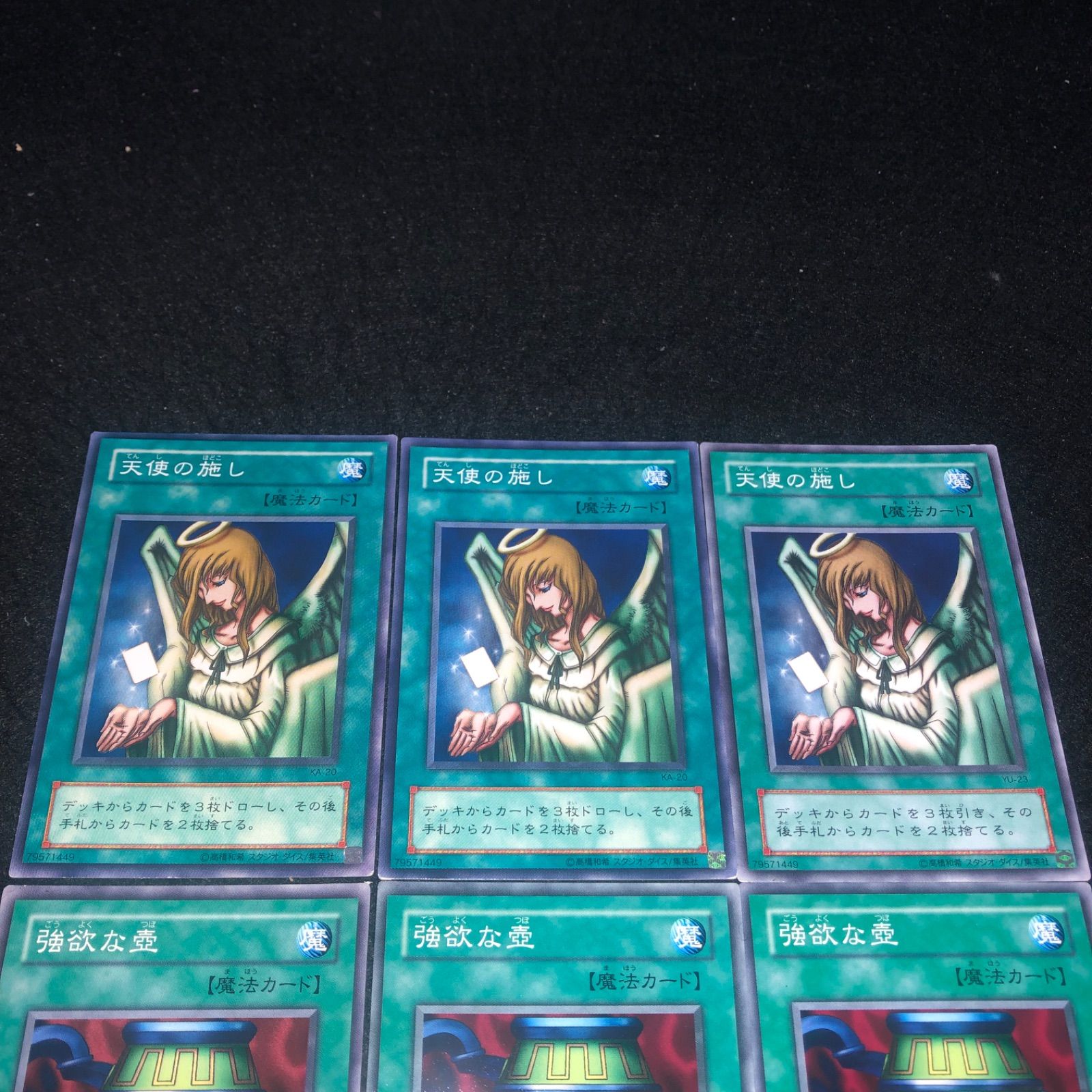 遊戯王 NO.1419 2期 天使の施し 強欲な壺 各3枚 計6枚 - メルカリ