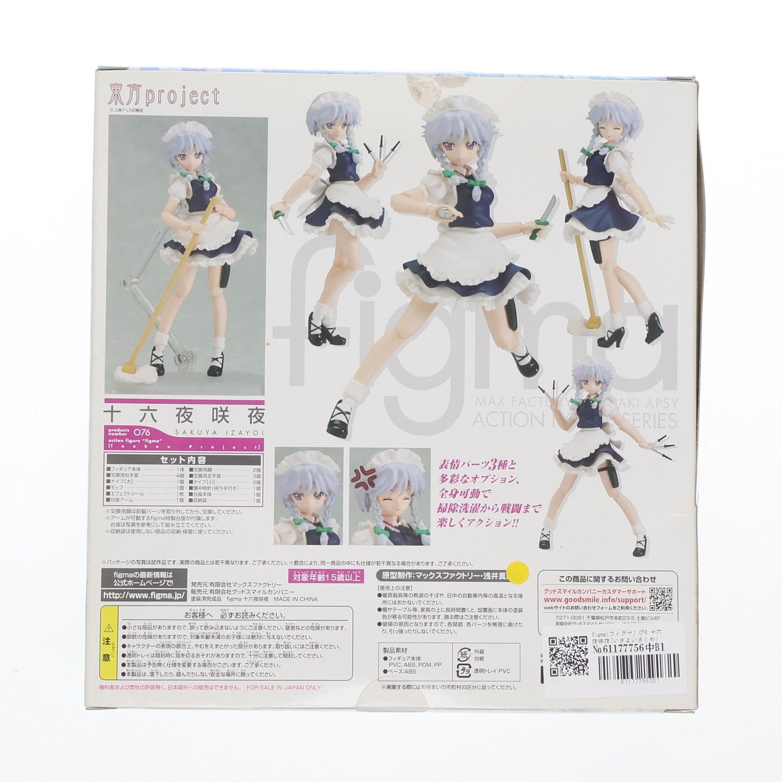 figma(フィグマ) 076 十六夜咲夜(いざよいさくや) 東方Project 完成品