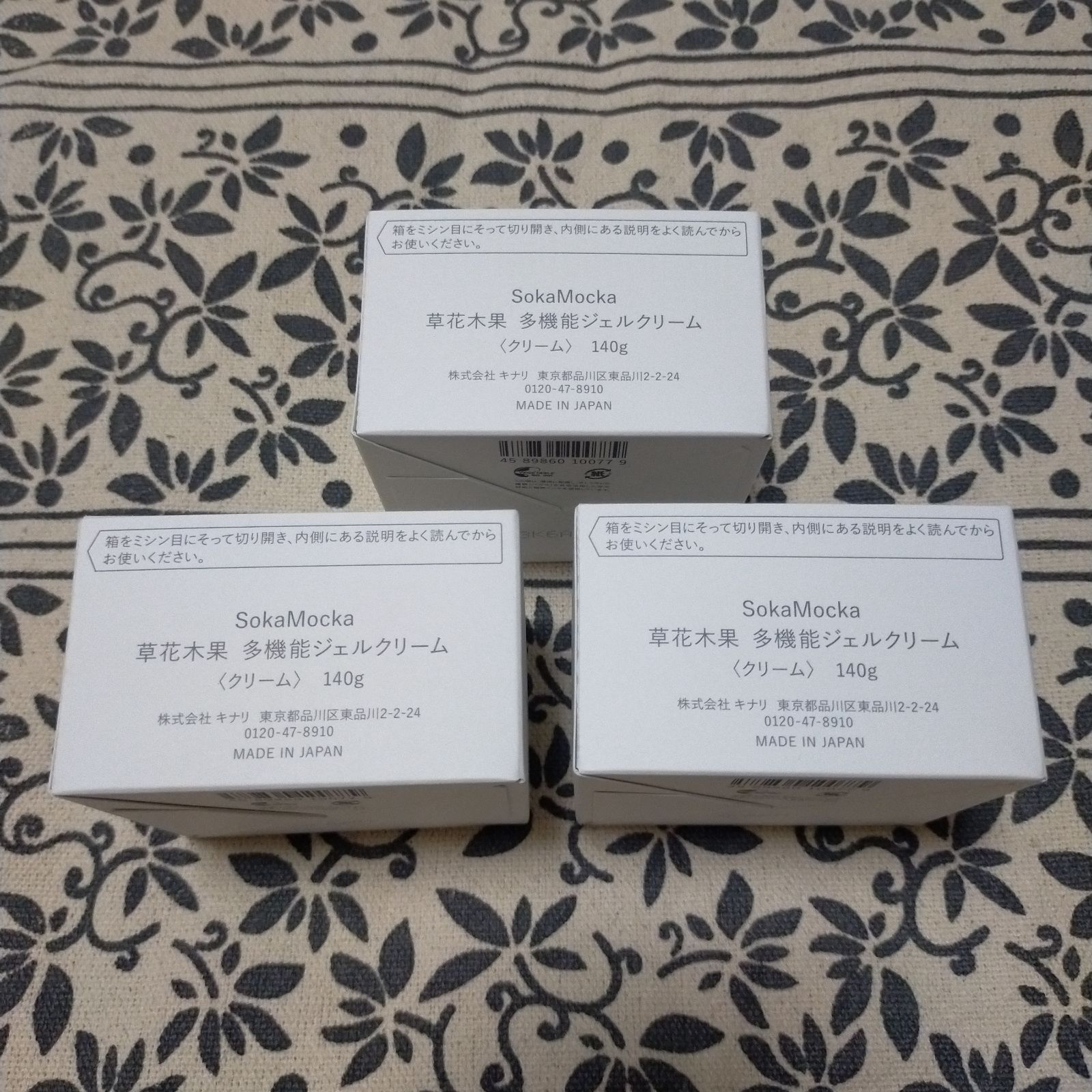 草花木果 多機能 ジェルクリーム ラージ 3個セット