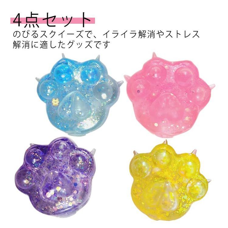 猫の手 水飴 スクイーズ 4点セット ファンシースクイーズ 玩具