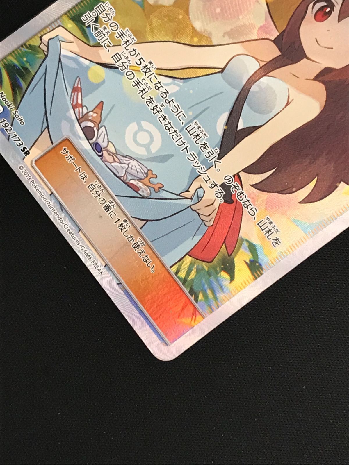 ポケモンカードゲーム ポケカ かんこうきゃく SR SM12a-192