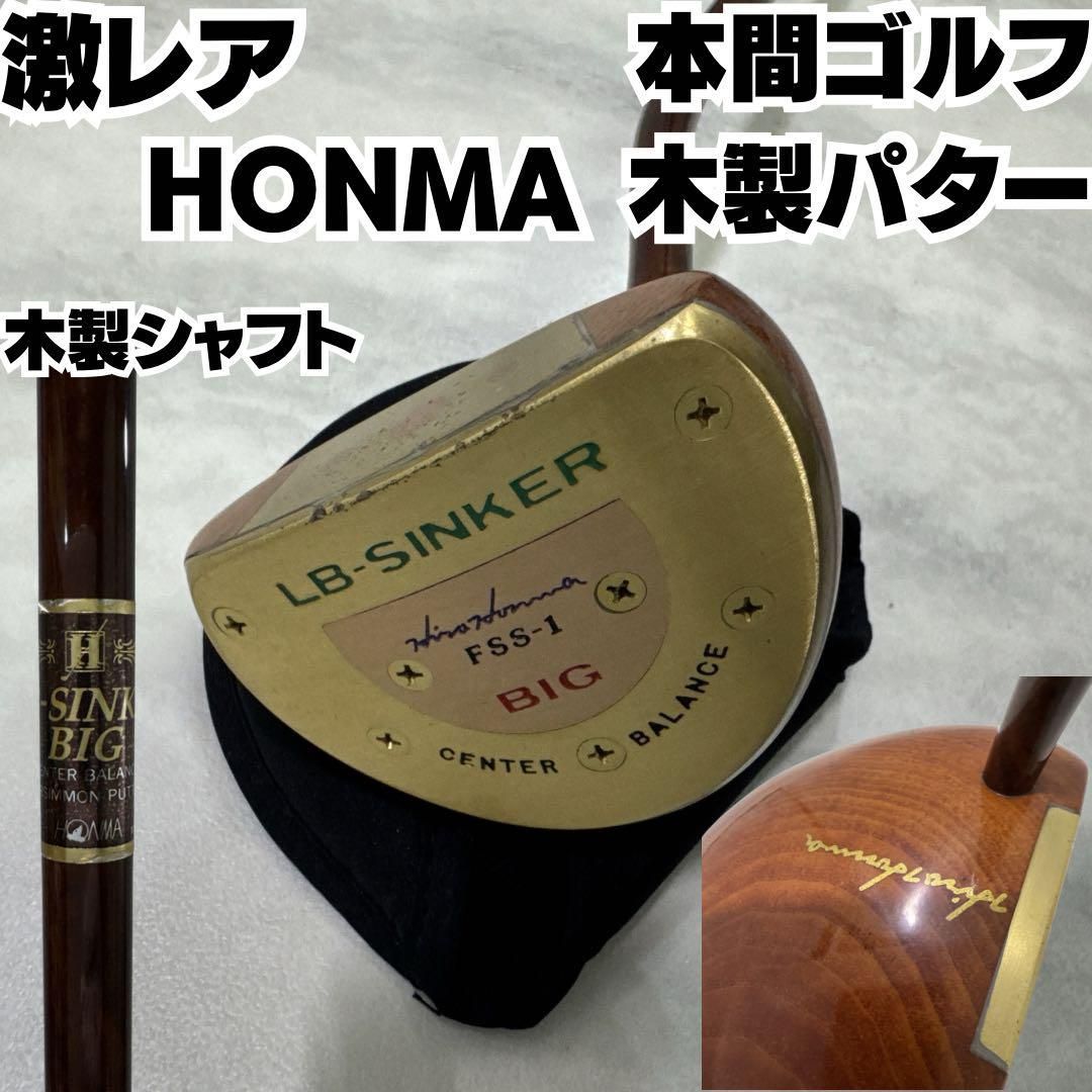 激 HONMA LB-SINKER FSS-1 BIG CENTER BALANCE パター 木製 パーシモン アンティーク ビンテージ ゴールド