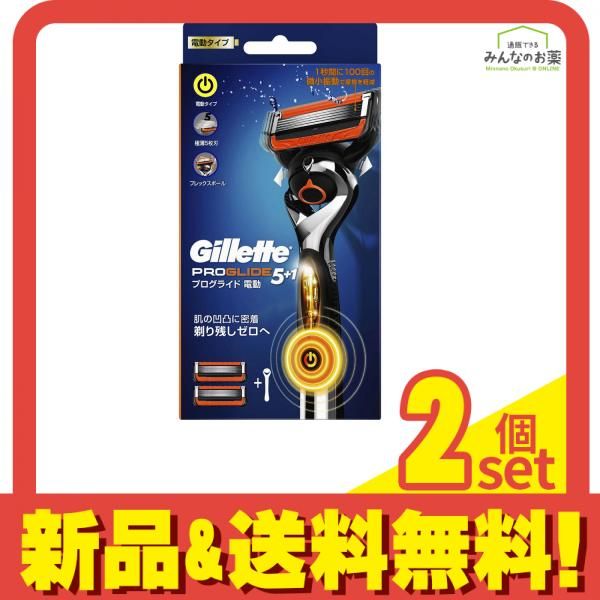 正規品，大得価 ジレット プログライド 電動タイプ ホルダー 1本入 (+替刃2コ付) 2個セット まとめ売り メンズ剃刀