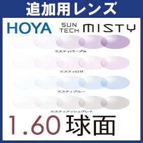 サンテックミスティ車の中でも色が変わる 調光レンズ