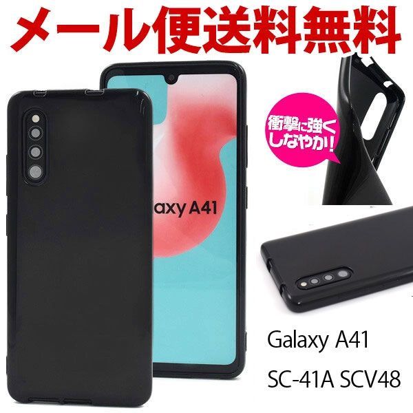 Galaxy A41 SC-41A SCV48 ギャラクシーA41 sc41a ケース 無地 ソフト tpu デコ スマホケース シンプル カラーソフトケース  TPU SC-41A/SCV48/UQ mobile ストラップホール付 メルカリ