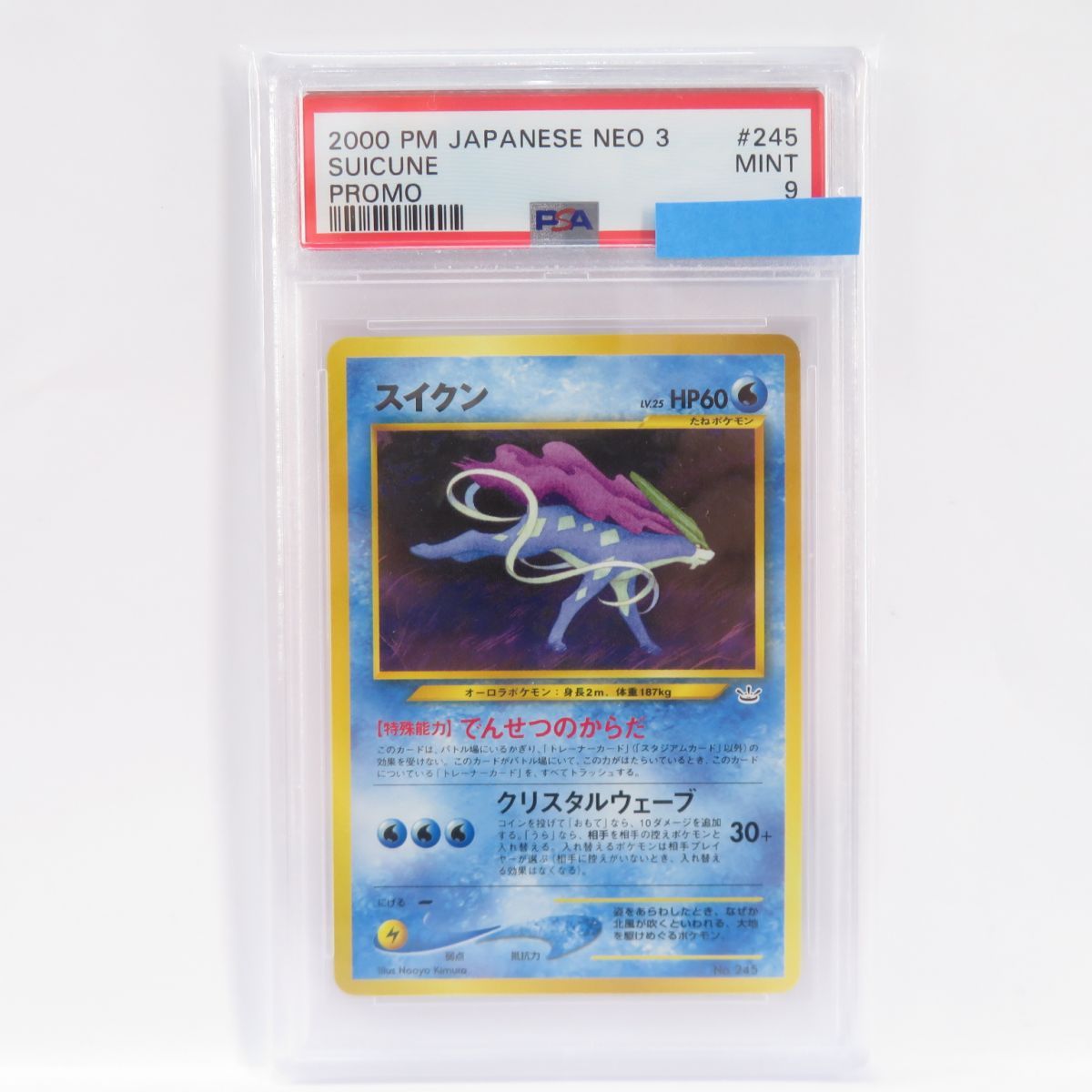 PSA9】ポケモンカード スイクン 旧裏 鑑定品 - メルカリ