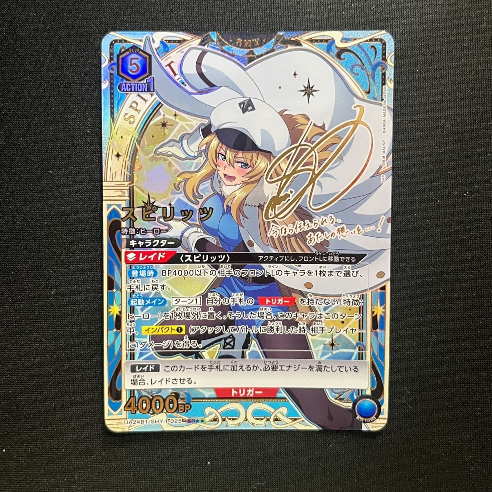 特価】スピリッツ(SR)〈SHY-1-025〉[UA24BT]ユニオンアリーナ 星2