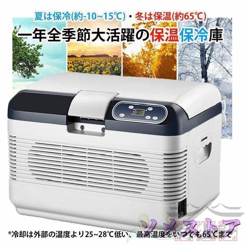 電子保冷保温ボックス