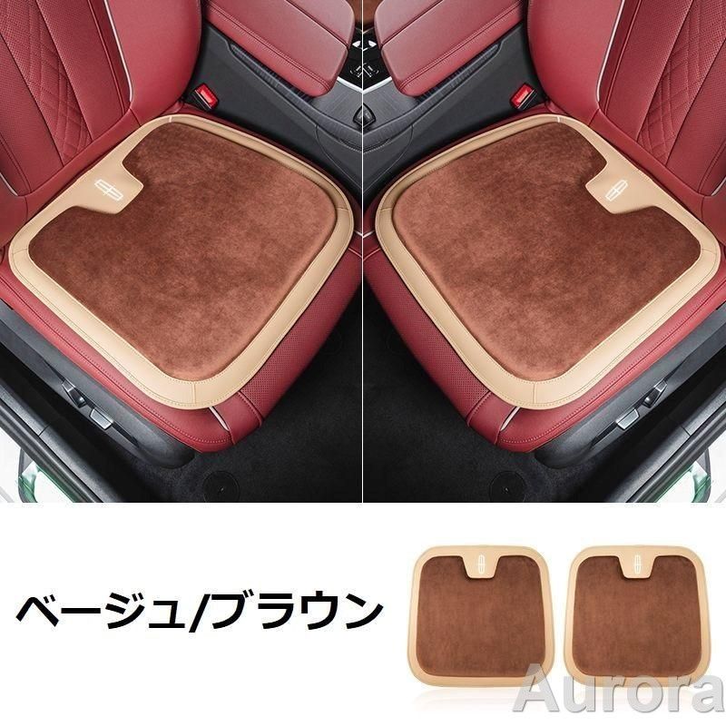 リンカーン Lincolnベージュ/ブラウン車用 シートクッション 座布団 低反発 車用クッション 記憶フォーム 2フランネルの表面 快適 2個入 aacr qtm