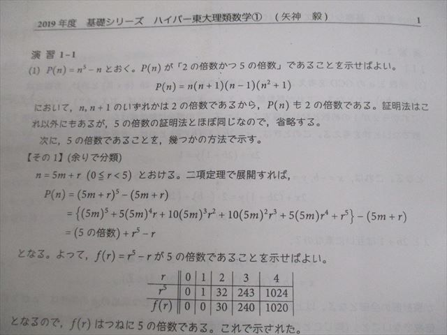 VH10-062 河合塾 東京大学 ハイパー東大理類数学1/2/自習用問題集/基本 ...