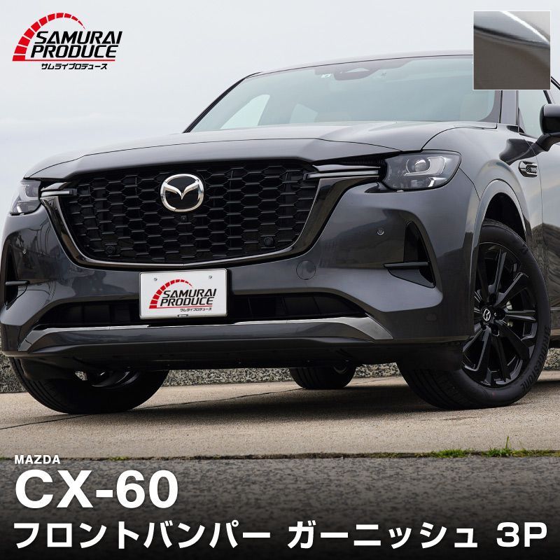マツダ フロントグリル メッシュ ガーニッシュ フロントバンパー CX-5 CX5 CX8 CX-8 2017年-2020年 適用: フロント バンパー グリル MAZDA6 M6 装飾 カバー ABS オールド