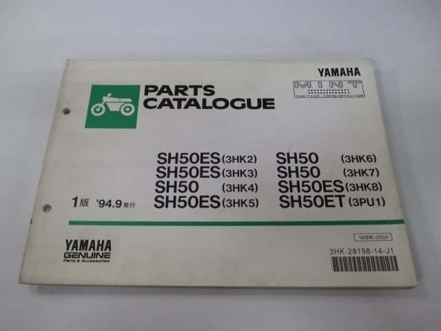 ヤマハ　ミント SH50 3HK パーツカタログ