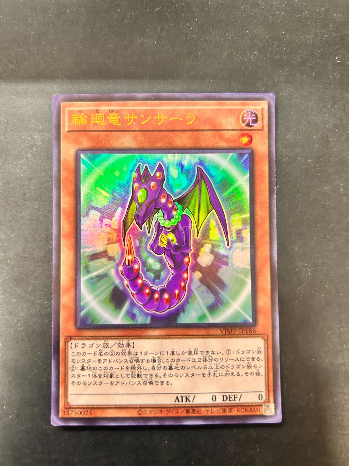 VJMP-JP186【UR】輪廻竜サンサーラ 「Vジャンプ」2020年定期購読特典