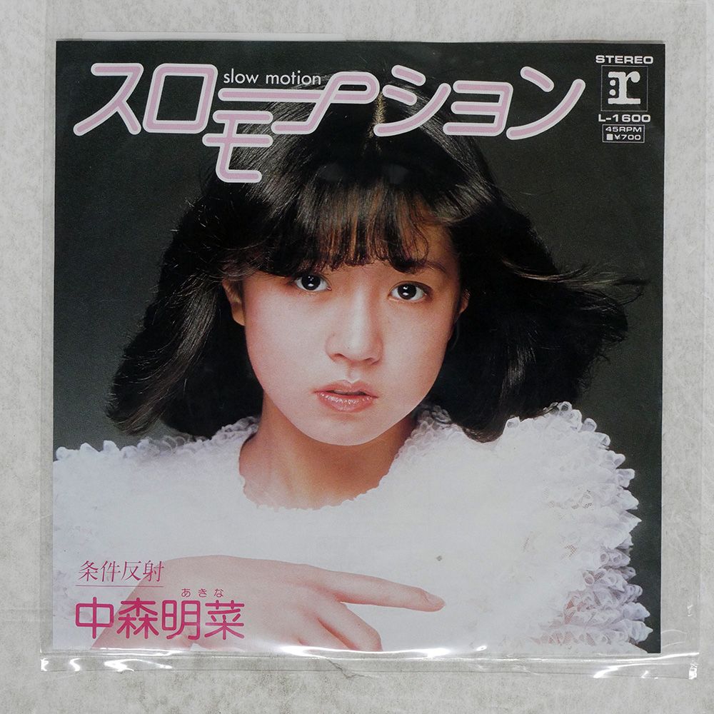 中森明菜 スローモーション L-1600 中森明菜 スローモーション L-1600 中森明菜 – スローモーション