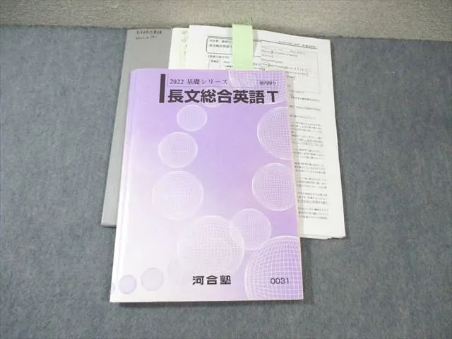 【河合塾】『早慶大英語　新野元基先生　第1講授業ノート』　　+α　　東進講師 河合塾】『早慶大英語 新野元基先生 第1講授業ノート』 +α 東進