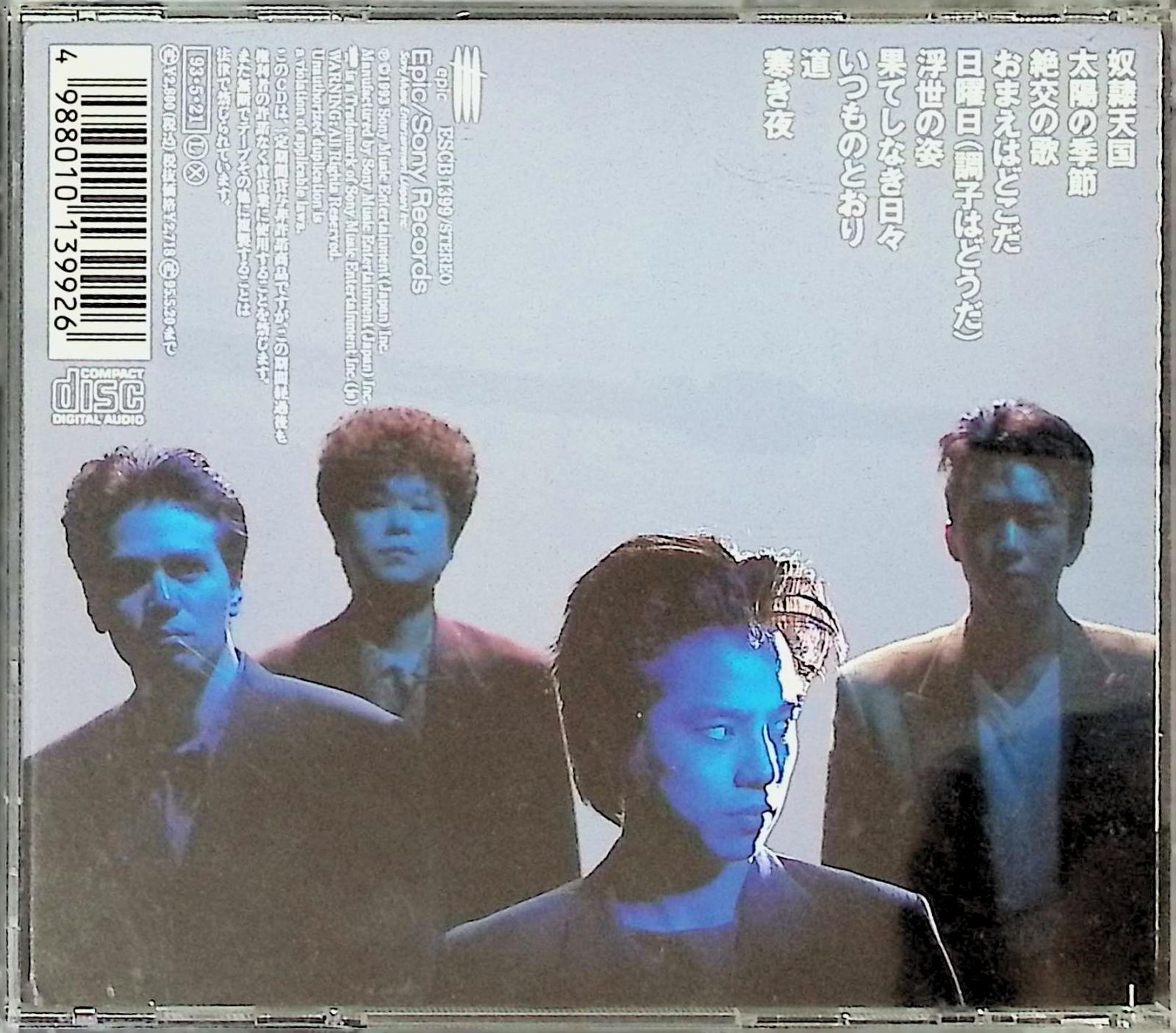8㎝シングルCD 『奴隷天国』プロモ盤　エレファントカシマシ エレファントカシマシ/奴隷天国 8cm シングル エレカシ 宮本浩次