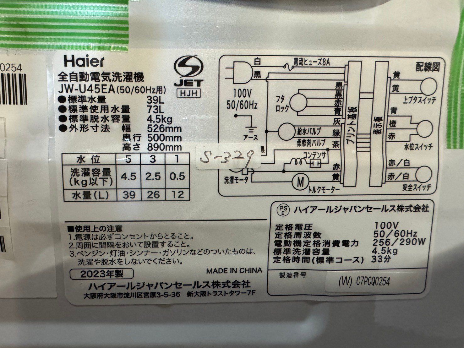 大阪送料無料☆3か月保証☆洗濯機☆2023年☆ハイアール