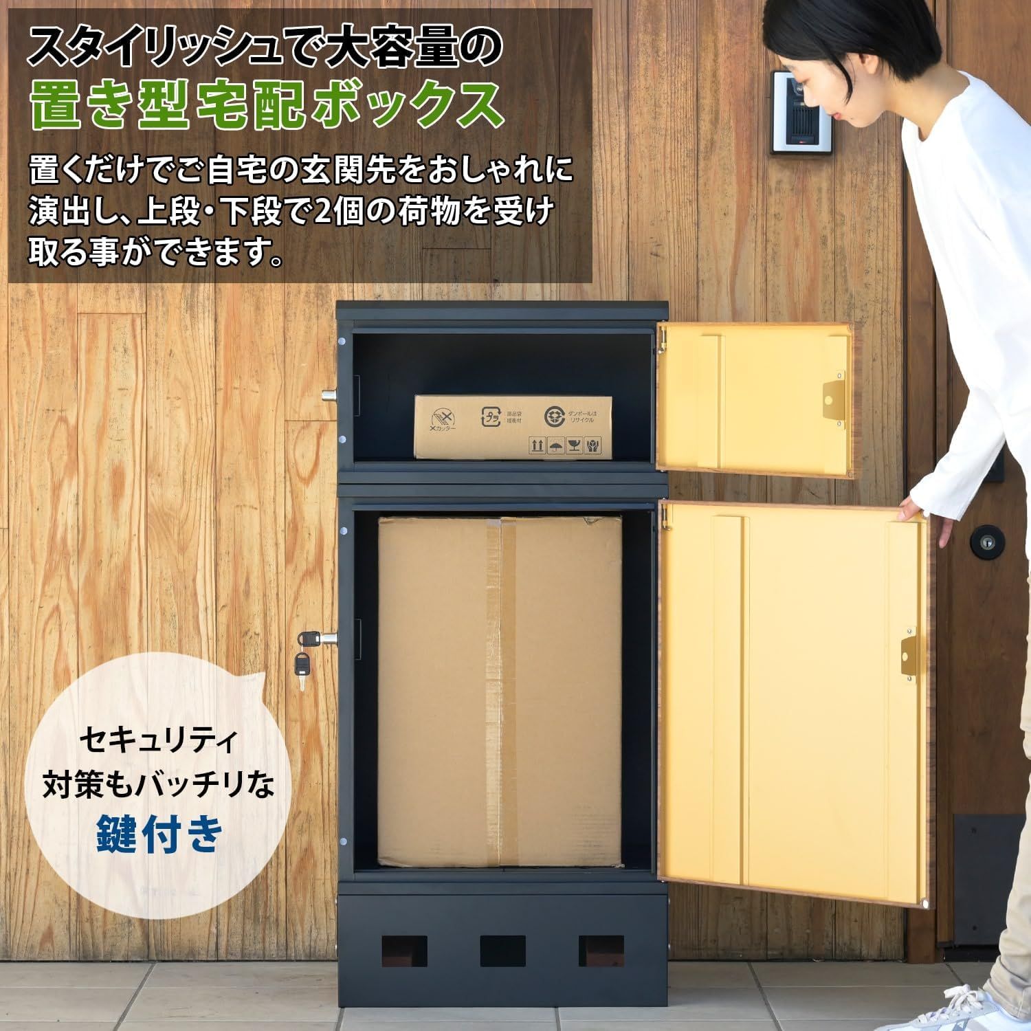 山善] 置き型 宅配ボックス 大容量 鍵付き アンカー不要 戸建て 屋外 