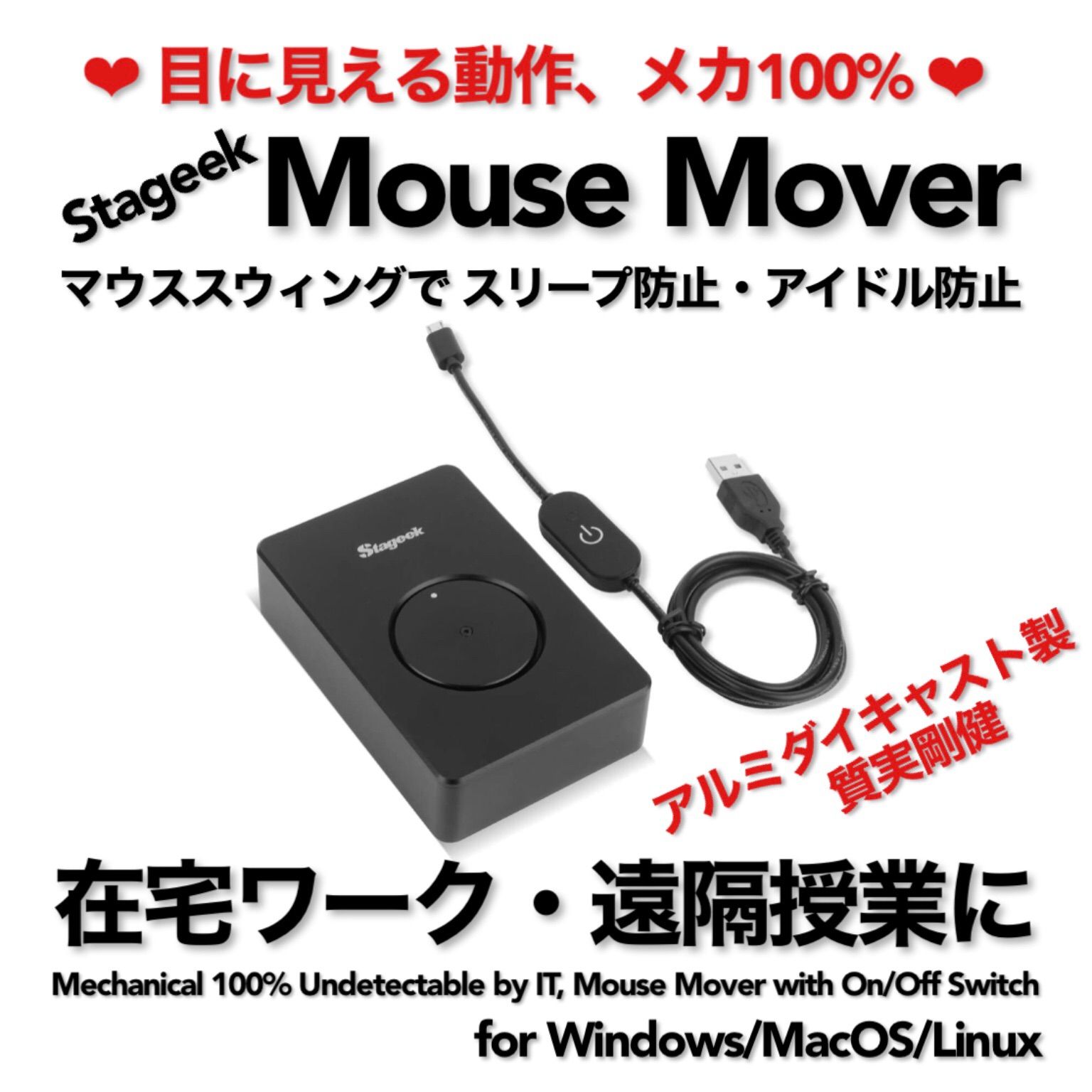 Stageek Mouse Mover メカ100% スクリーンセーバーキラー - メルカリ