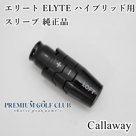 Callaway - 最新 ELYTE エリート対応！キャロウェイ用スリーブ付 三菱 プレミア飛匠 Callaway - 最新 ELYTE エリート対応！キャロウェイ用スリーブ付