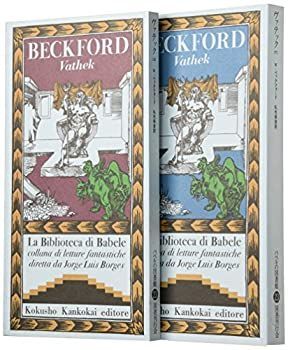 【限定セール，正規品】 【中古】 ヴァテック (バベルの図書館 23) その他