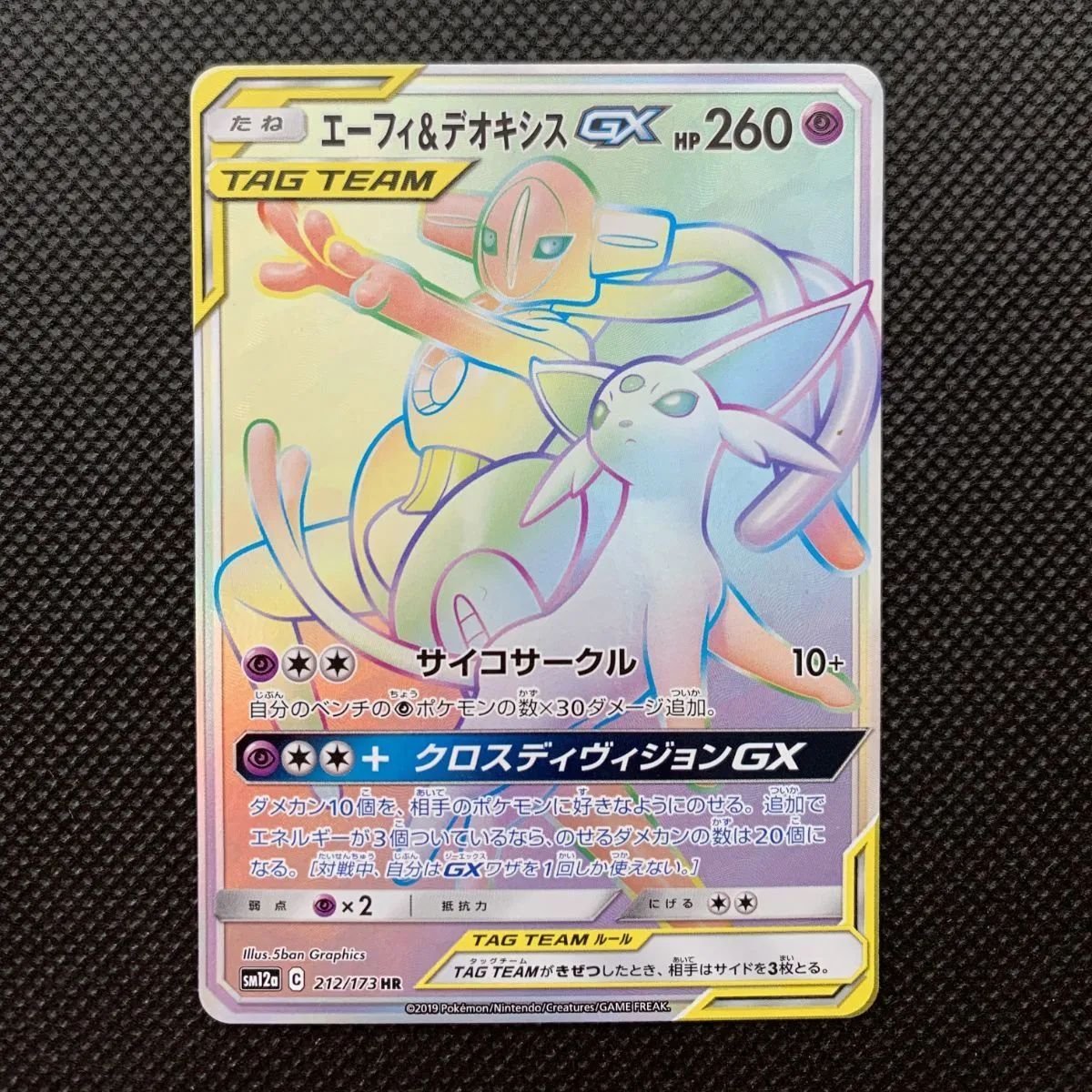 エーフィ＆デオキシスGX 212/173 SM12a [1393] - メルカリ