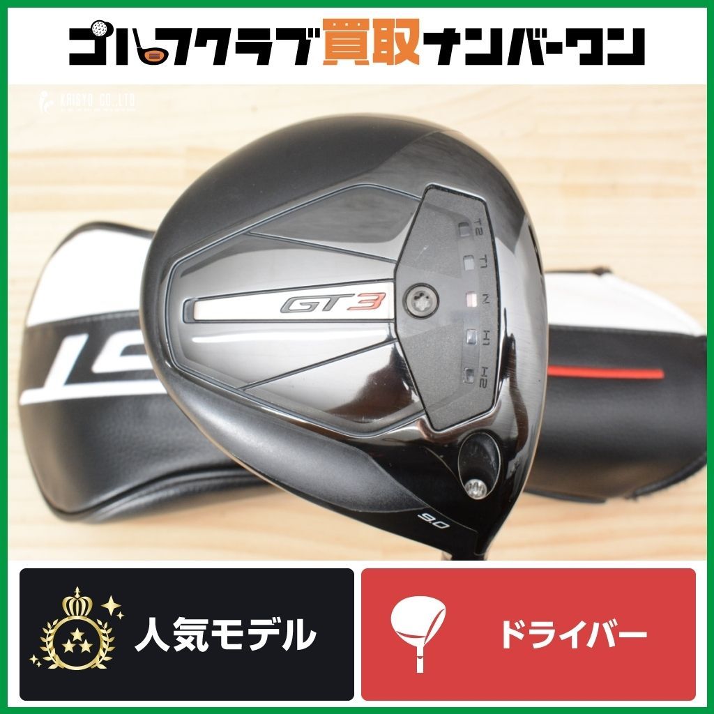 美品！コーティング済み！タイトリスト GT3 ドライバー 9° ヘッド 最新【タイトリスト GT3 ドライバー】ヘッドのみ 9.0° 新品