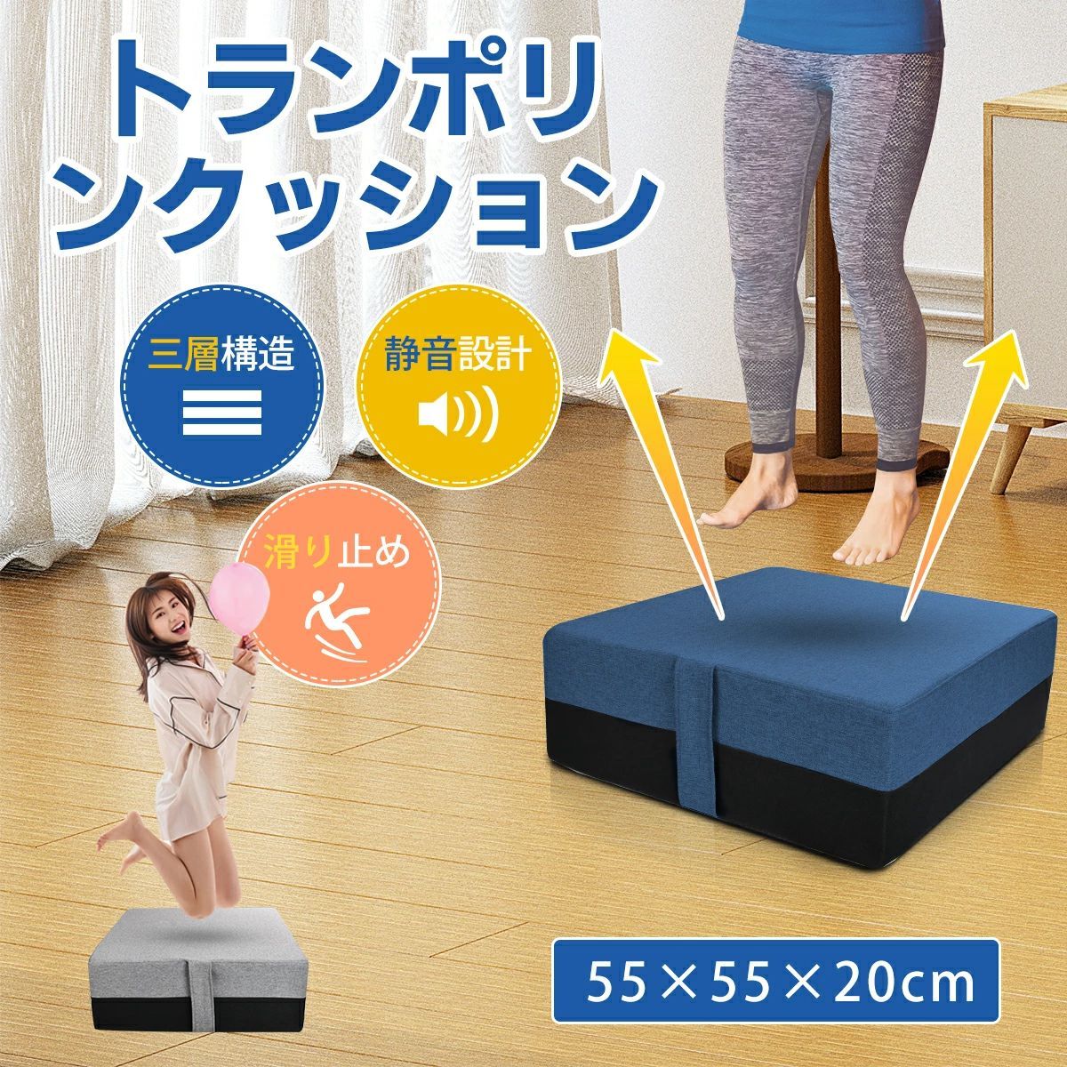 トランポリン クッション【55x55cm】大型 高反発 室内用 こども
