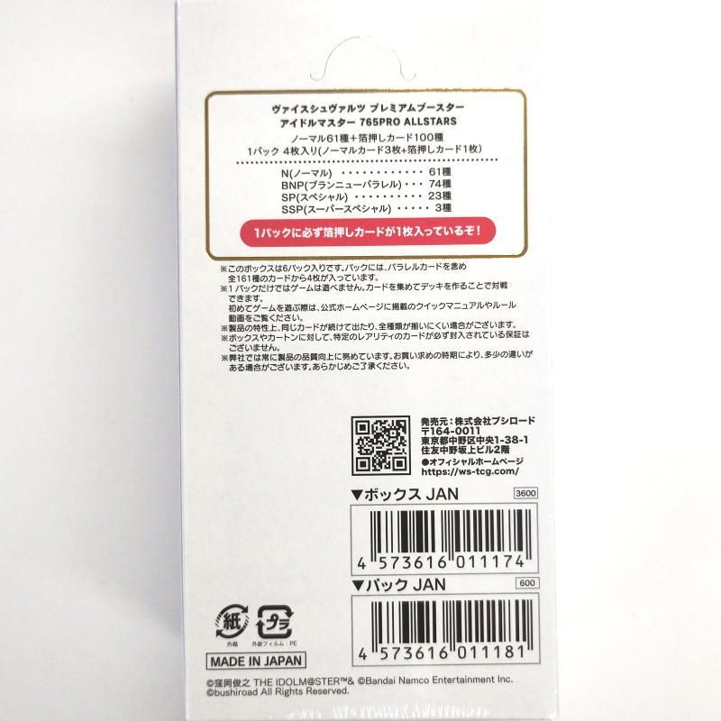 ヴァイスシュヴァルツ プレミアムブースター アイドルマスター