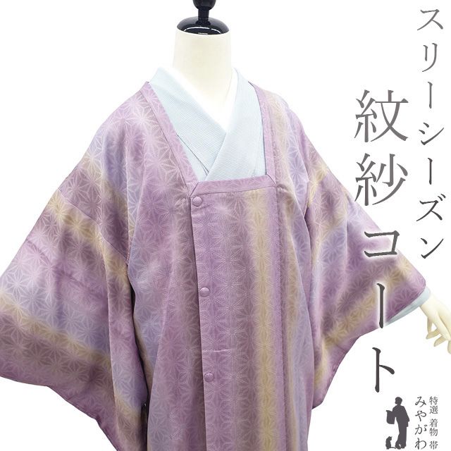 ロングコート地 紋意匠 縦ぼかし 似せ紫色系 正絹 反物 ロングコート地 紋意匠 縦ぼかし 似せ紫色系 正絹 反物 着物・浴衣