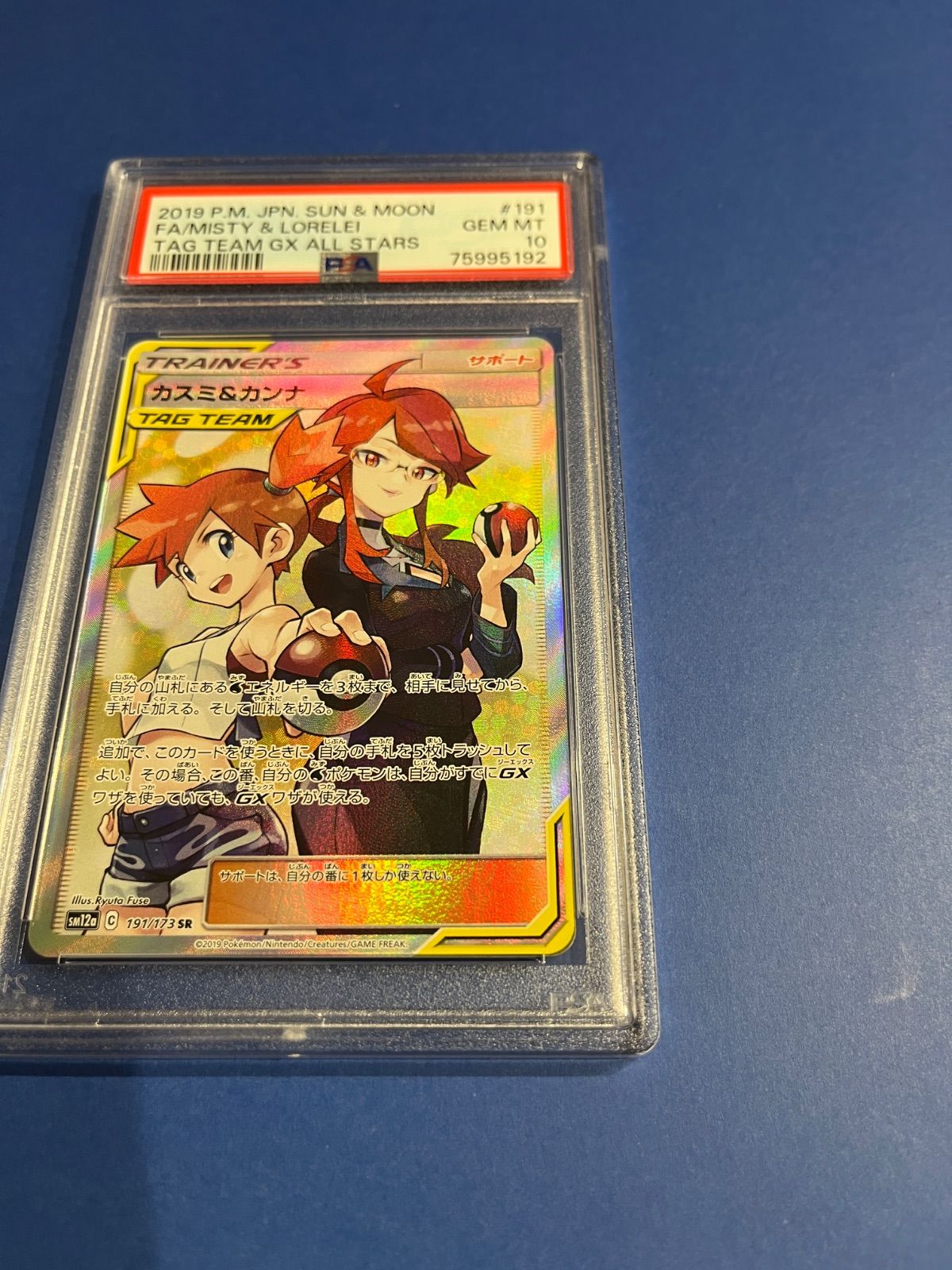 ポケモンカード　カスミ&カンナ SR SM12a 191/173 psa10 カスミ＆カンナ SR [タッグオールスターズ] SM12a 191/173 傷