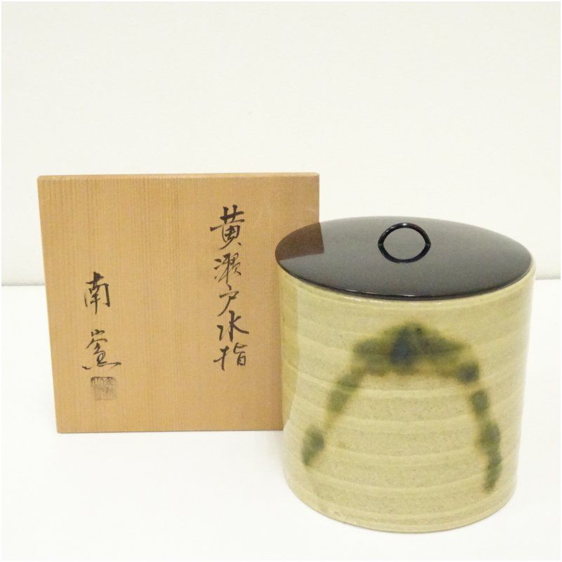 南窯 黄瀬戸水指（共箱） 水指し 茶道 茶道具 おしゃれ 販売 水差し 抹茶