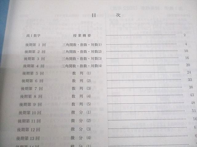 鉄緑会　高１数学後期　数学発展講座第2部 鉄緑会 高1数学 後期 数学発展講座 I/II 問題集 第2