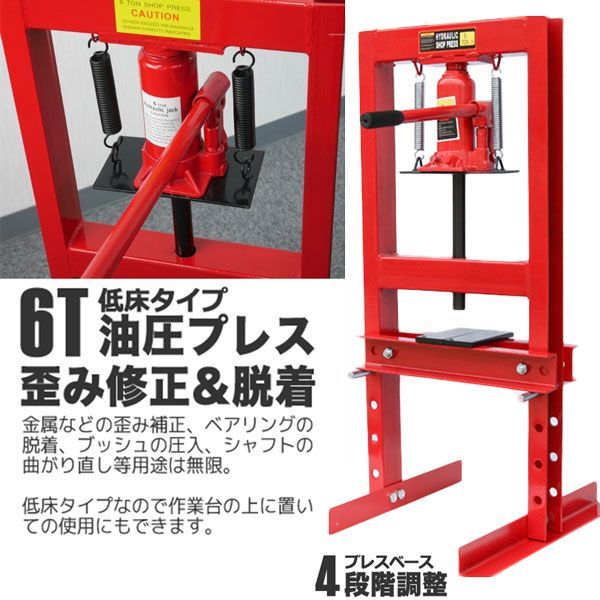 セット 自動車整備など油圧プレス 6トンとアタッチメントセッと 門型 プレス機 ショッププレス ブッシュ圧入 圧入機 6t 板金 赤