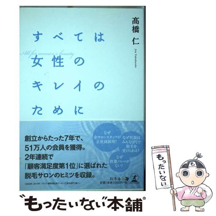 すべては女性のキレイのために - ビジネス