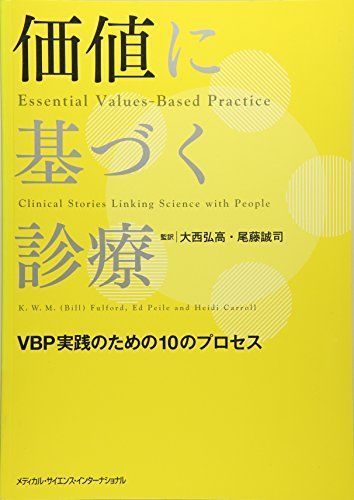 価値に基づく診療 VBP実践のための10のプロセス