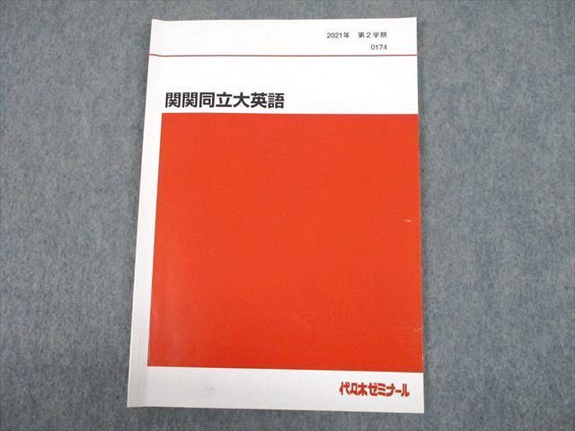 UH10-167 代々木ゼミナール 代ゼミ 関西/関西学院/同志社/立命館大学 