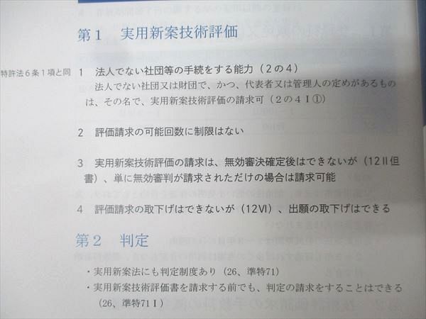 アガルートアカデミー 弁理士試験 短答知識完成講座 特許法・実用新案法・意匠法・商標法 書き込み無し 2023 010s4D 弁理士試験 短答知識完成講座 | アガルートアカデミー